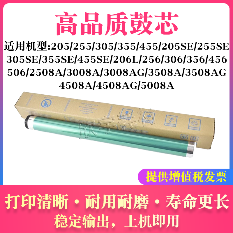 适用东芝E-Studio 4508A 355感光鼓3508AG 4508AG鼓芯 单鼓 OPC