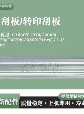 适用柯美C1060鼓清洁刮板C3080转印刮刀C71hc C71cf 83hc润滑刮片