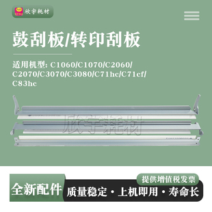 C71cf 适用柯美C1060鼓清洁刮板C3080转印刮刀C71hc 83hc润滑刮片
