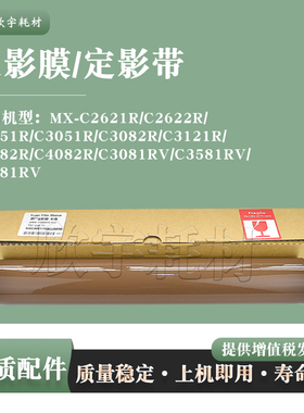 适用夏普C3582R定影膜C4082R C3081RV/C3581RV/C4081RV定影带