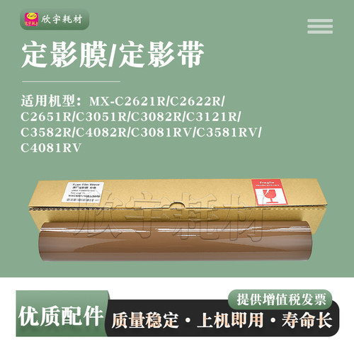 适用夏普C3582R定影膜C4082R C3081RV/C3581RV/C4081RV定影带