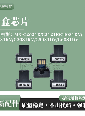 适用夏普MX-30CT粉盒芯片C3581RV/C3081RV/C5081DV/C6081DV粉芯片