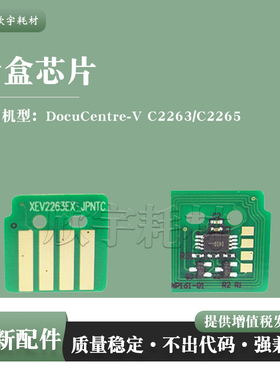 适用施乐五代CT202496 97 98 99粉盒V C2263 C2265计数芯片硒鼓