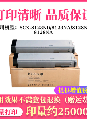 适用三星MLT-D709 SCX 8123 8128 ND NA 粉盒 碳粉打印机墨盒墨粉