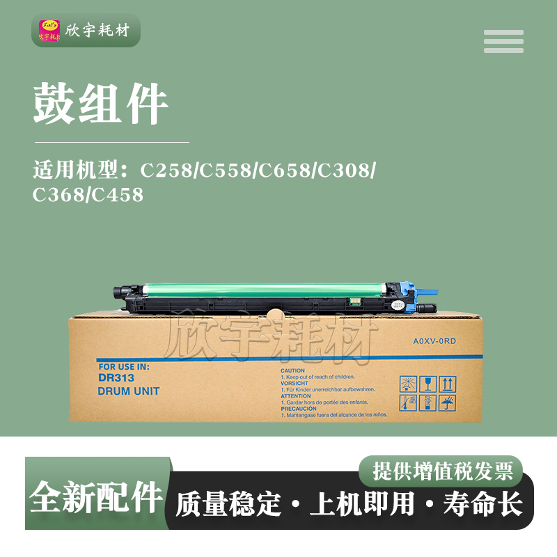 适用美能达C258 C558 C658 C308 C368 C458 DR313套鼓 感光鼓组件