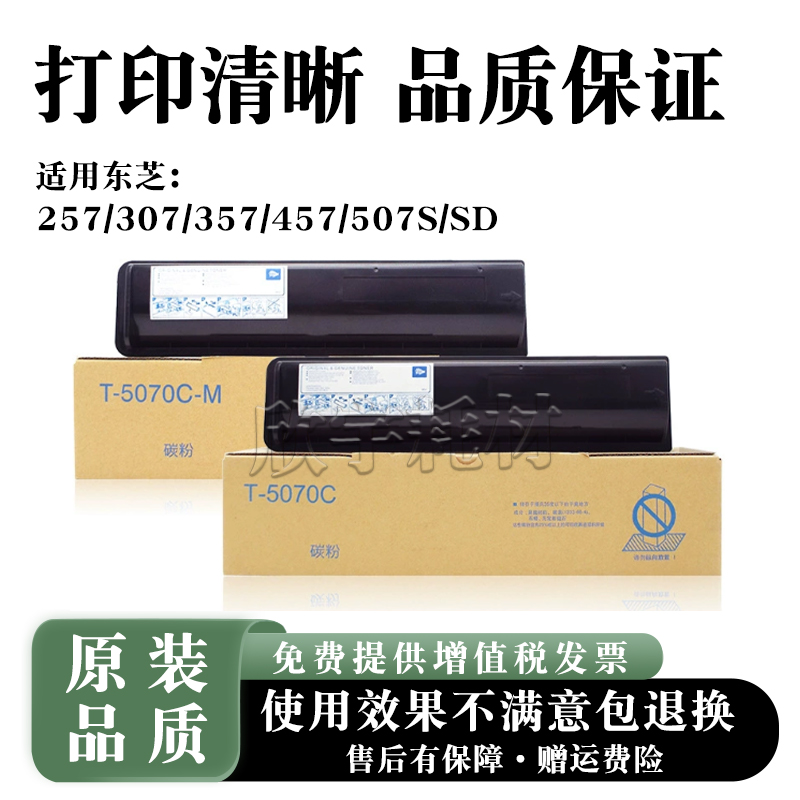 适用东芝257粉盒307 357 457 507 S SD T-5070C -M 碳粉 墨粉墨盒