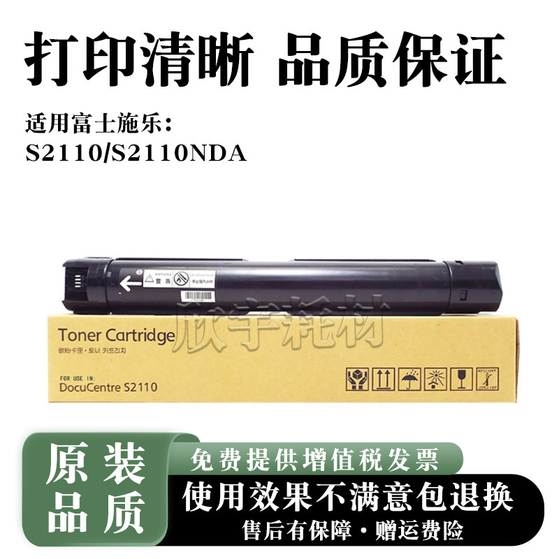 施乐适用s2110粉盒墨粉