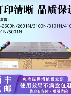 适用夏普MX-31CT粉盒2600N 2601N 3100N 3101N 4100N 5001N碳粉
