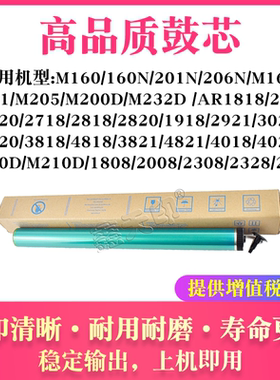 适用夏普MX-M200D M232D 1818 2616 2620 2718 2818 2820鼓芯硒鼓