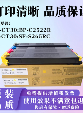 适用夏普SF-S265RC墨粉盒BP-C2522R粉盒SF-CT30硒鼓BP-CT30碳粉