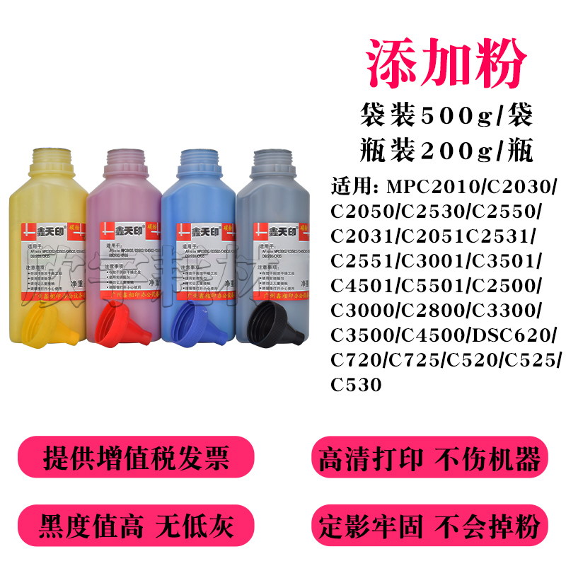 适用理光MPC2051彩粉C2551 C2531碳粉mpc2531墨粉瓶装粉