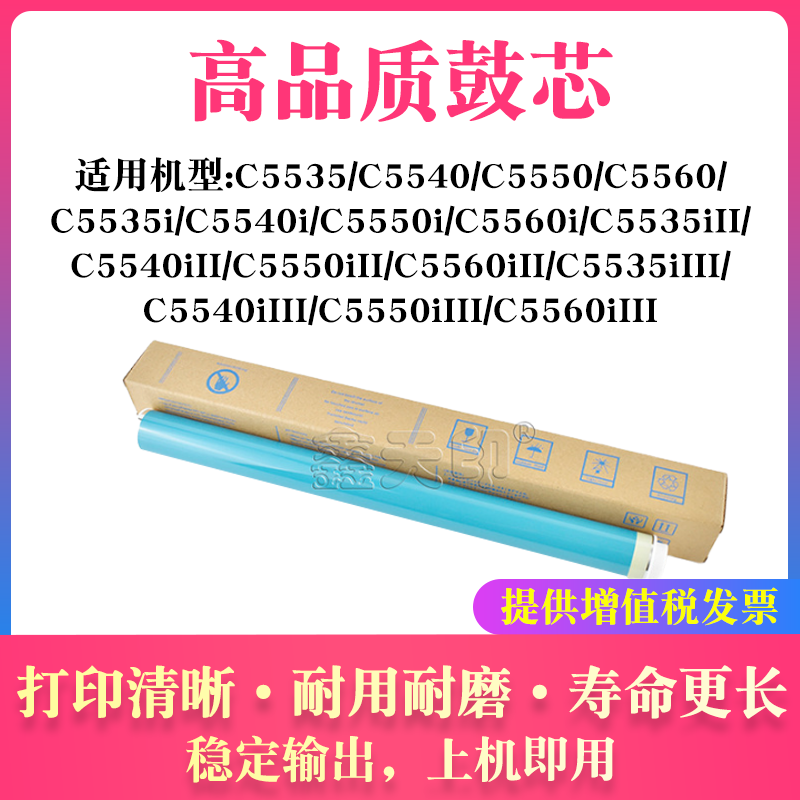 适用佳能iR C5560 C5540鼓芯C5535 C5550硒鼓GPR55/NPG71/C-EXV51
