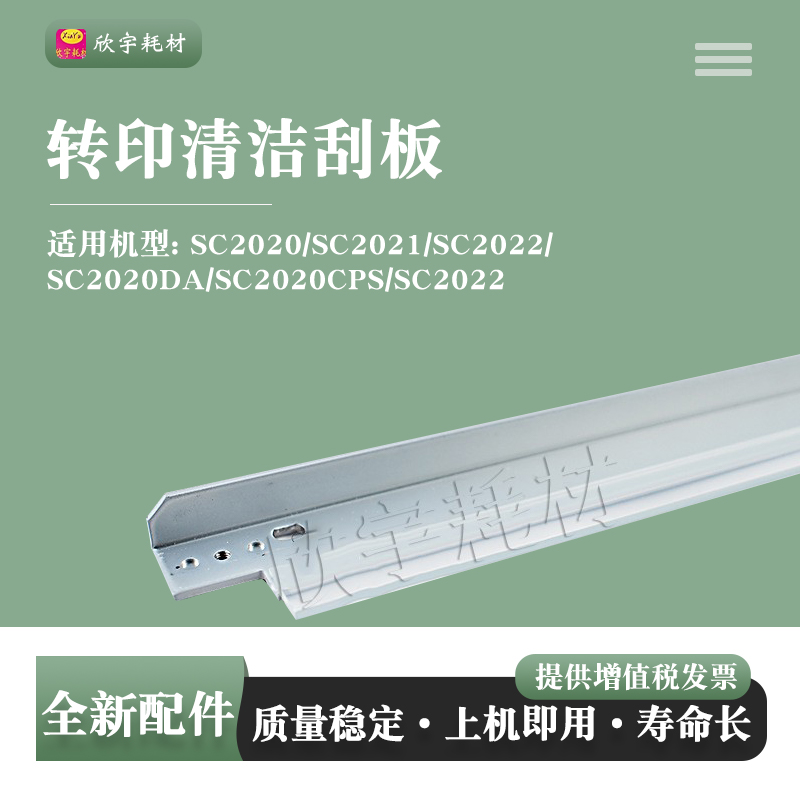 适用佳能iR C5030 C5035 C5235 C5240转印刮板FM4-7246-010清洁刮