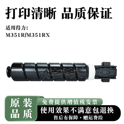 鑫天印适用得力M351rx墨盒硒鼓