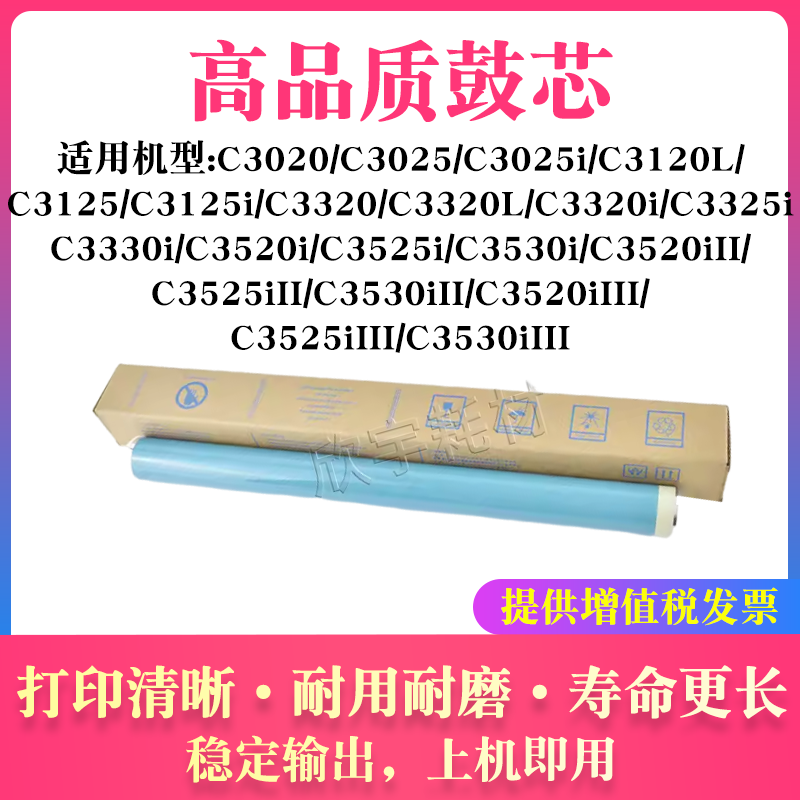 适用佳能C3020 C3320L C3330 C3325 C3350 C3520 C3300 C3525鼓芯