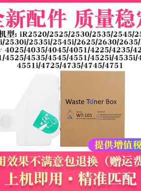 适用佳能IR 2630 2635废粉盒4725 4735 4745 4751废粉回收仓WT101