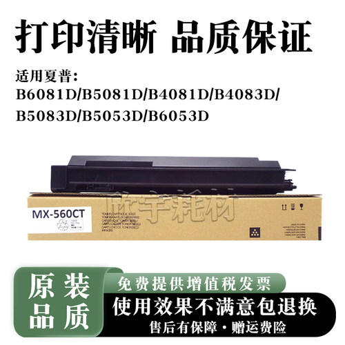 适用夏普MX561粉盒 墨盒B6081D/B5081D/B4081D/B4083D碳粉 墨粉