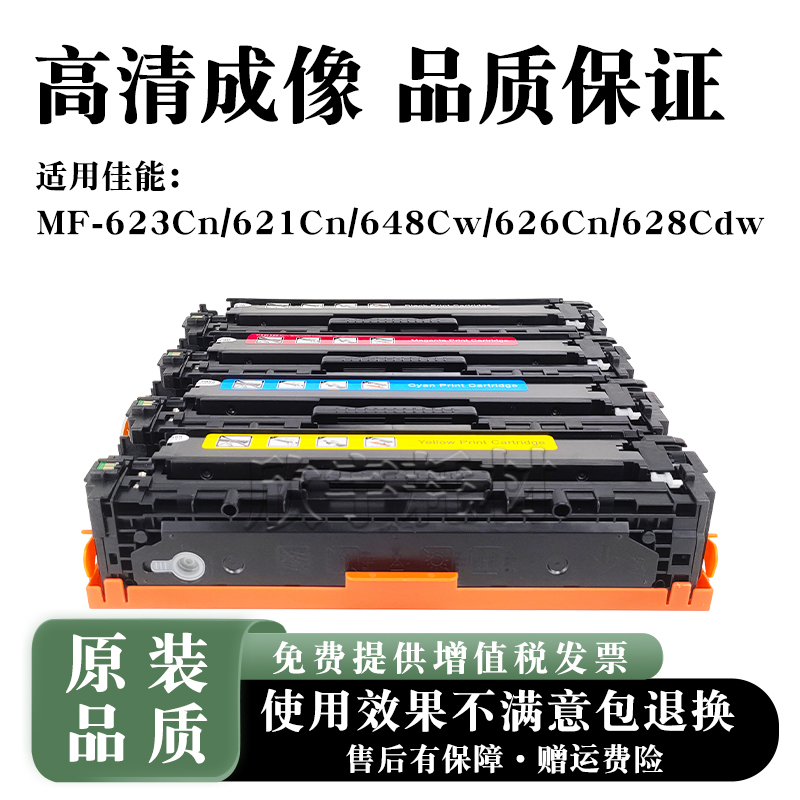 适用佳能MF-623cn硒鼓621cn 648cw 626cn 628cdw墨粉盒打印机粉盒