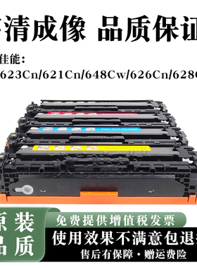 适用佳能MF-623cn硒鼓621cn 648cw 626cn 628cdw墨粉盒打印机粉盒