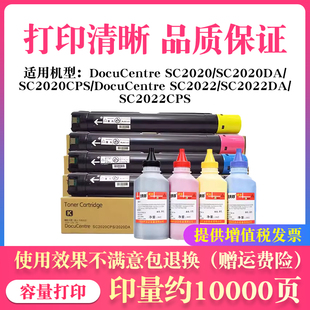 C2020cps 適用施樂2022粉盒SC2020碳粉DocuCentre DA墨粉2022墨盒