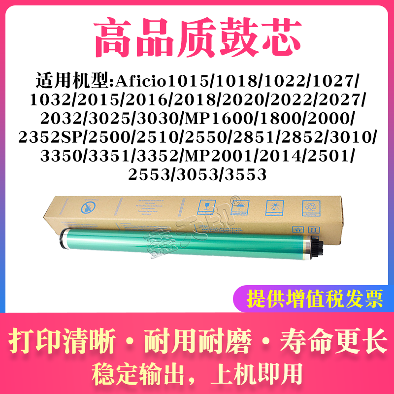 适用理光MP2014 MP2501 MP2553 MP3053 MP3553鼓芯B0399510感光鼓