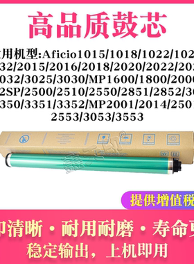 适用理光MP2014 MP2501 MP2553 MP3053 MP3553鼓芯B0399510感光鼓