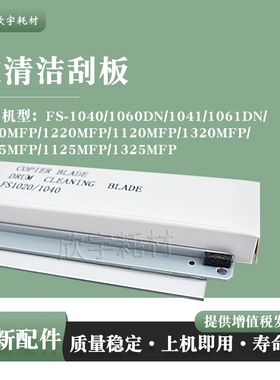 适用京瓷FS-1220MFP 1120MFP鼓刮板1320MFP 1025MFP 1125MFP 1325