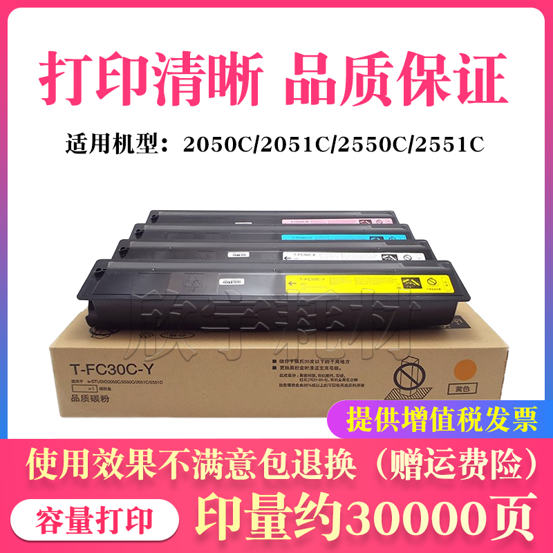 适用东芝2050c碳粉e-STUDIO 2551C 2051C 2550C墨粉T-FC30C粉盒