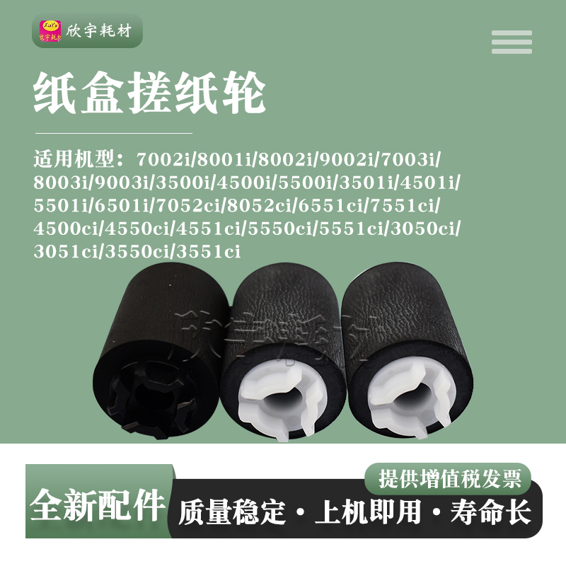 适用京瓷7052ci 8052ci 6551ci 7551ci纸盒搓纸轮4500ci 4550ci