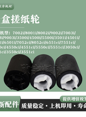 适用京瓷7052ci 8052ci 6551ci 7551ci纸盒搓纸轮4500ci 4550ci