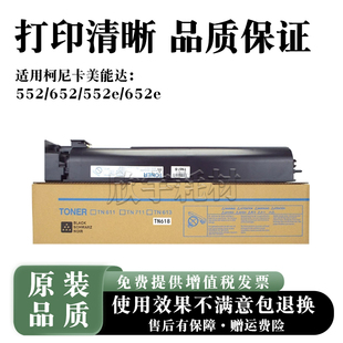 652 適用美能達 柯美TN618粉盒bizhub 552 652e碳粉墨盒墨粉 552e