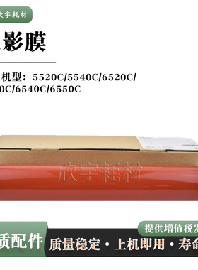 适用 东芝e-STUDIO 6530C 6540C 5520C 定影膜5540C 6550C 6520C
