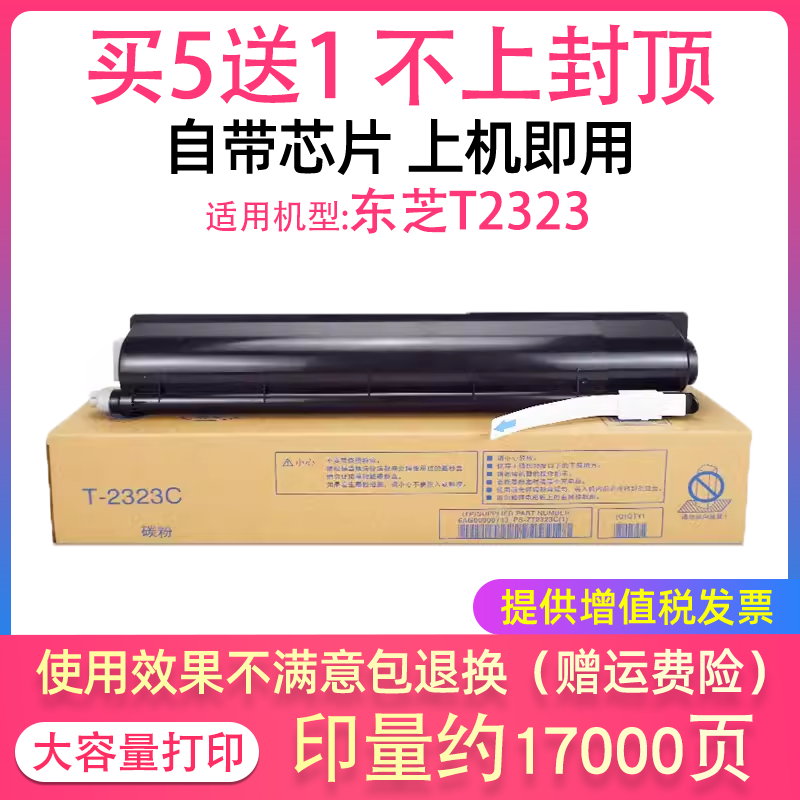 适用东芝t-2323c粉盒2822 2823am碳粉2523ad 2829a墨盒2323cs墨粉