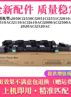 适用东芝FC30废粉盒2000 2500 2010 2510 AC废粉仓2050C 2550C