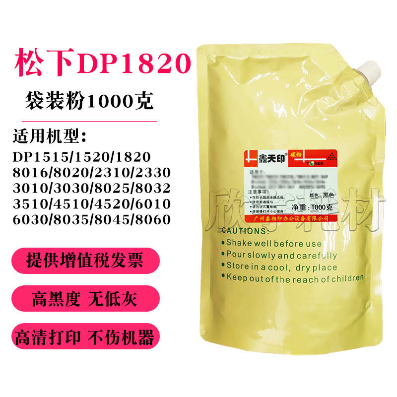适用松下 DP 2310 2330 3010 3030 8025 8032 碳粉墨粉复印机散粉
