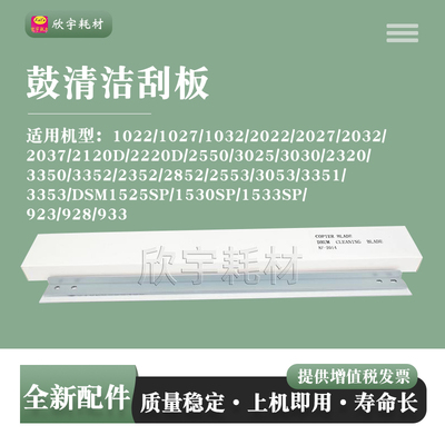 适用理光MP2550/3025/3030/2320/3053/3553/3351/3352鼓清洁刮板