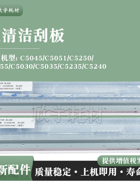 适用佳能IRC5045 5051 5250刮刀5255 5030 5035 5235 5240鼓刮板