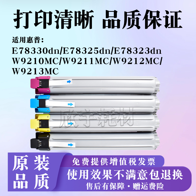 适用惠普HP W9210M粉盒E78330dn E78325dn E78323dn碳粉 9210硒鼓
