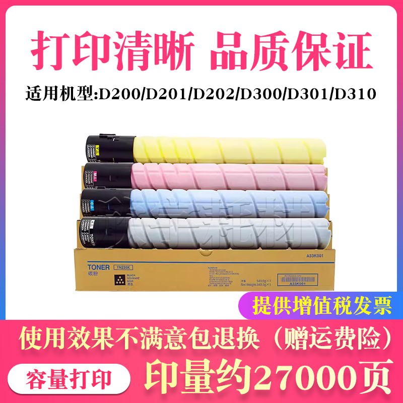 适用D200D201D202粉盒碳粉
