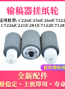 适用柯尼卡美能达BHC226输稿器搓纸轮C221 C281 C7122分页轮C7128
