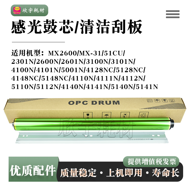 适用夏普MX4148NC感光鼓芯5148NC 4110N 4111N 4112N鼓清洁刮板