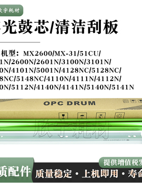 适用夏普MX5110N感光鼓芯5112N 4140N 4141N 5140N 5141N清洁刮板