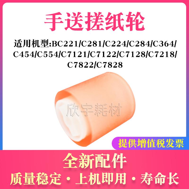 适用柯美C224手送搓纸轮284 364 7822 7828 C221旁路纸搓281 C454