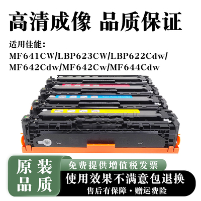 适用佳能LBP623cw/622cdw硒鼓MF641cw MF642cdw/cw MF644cdw墨盒