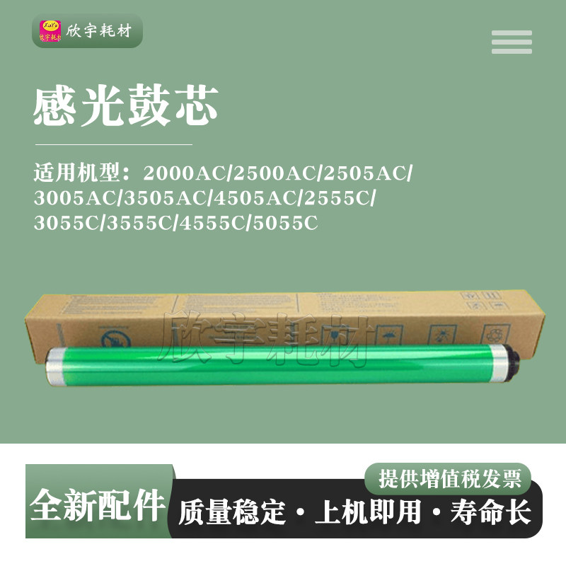 适用东芝2000AC鼓芯2500 2505 3005感光鼓3505 4505 5005 硒鼓OPC