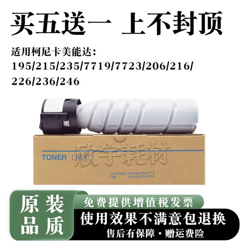 适用美能达195碳粉tn119h粉盒215 235 7723 206墨粉246 205i 225i
