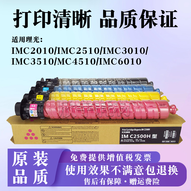 适用理光IMC2010粉盒IMC2510 IMC3010 IMC3510 IMC4510 C6010碳粉