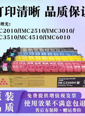 适用理光IMC2010粉盒IMC2510 IMC3010 IMC3510 IMC4510 C6010碳粉