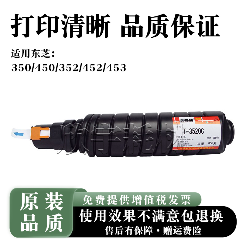 适用东芝T-3520C 350 450 352 452 353 453 粉盒 复印机 墨粉碳粉