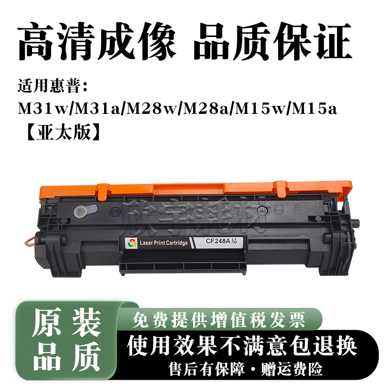 适用惠普M31w硒鼓M31a/M28w/M28a墨盒M15w/M15a碳粉盒 亚太版